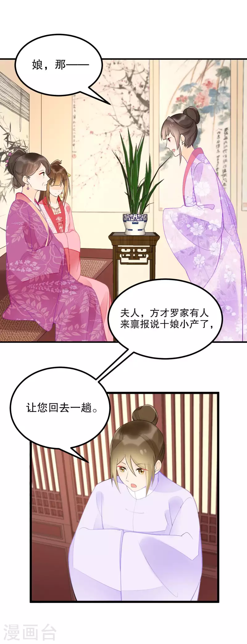 庶女攻略 - 第36話 - 2