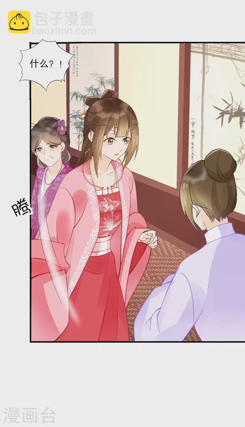 庶女攻略 - 第36話 - 3