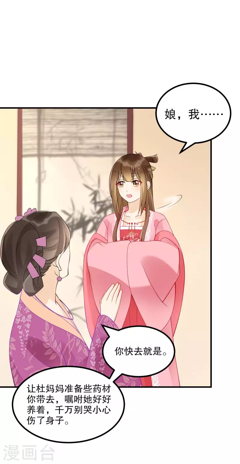 庶女攻略 - 第36話 - 4