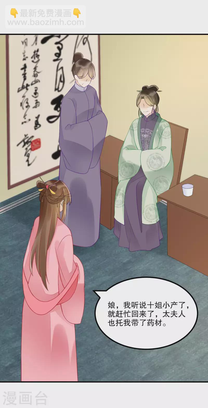 庶女攻略 - 第36話 - 7