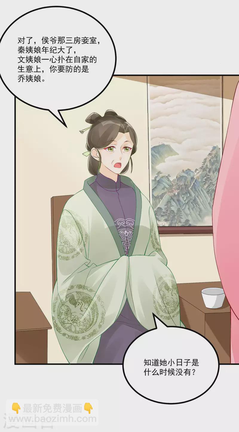 庶女攻略 - 第36話 - 3