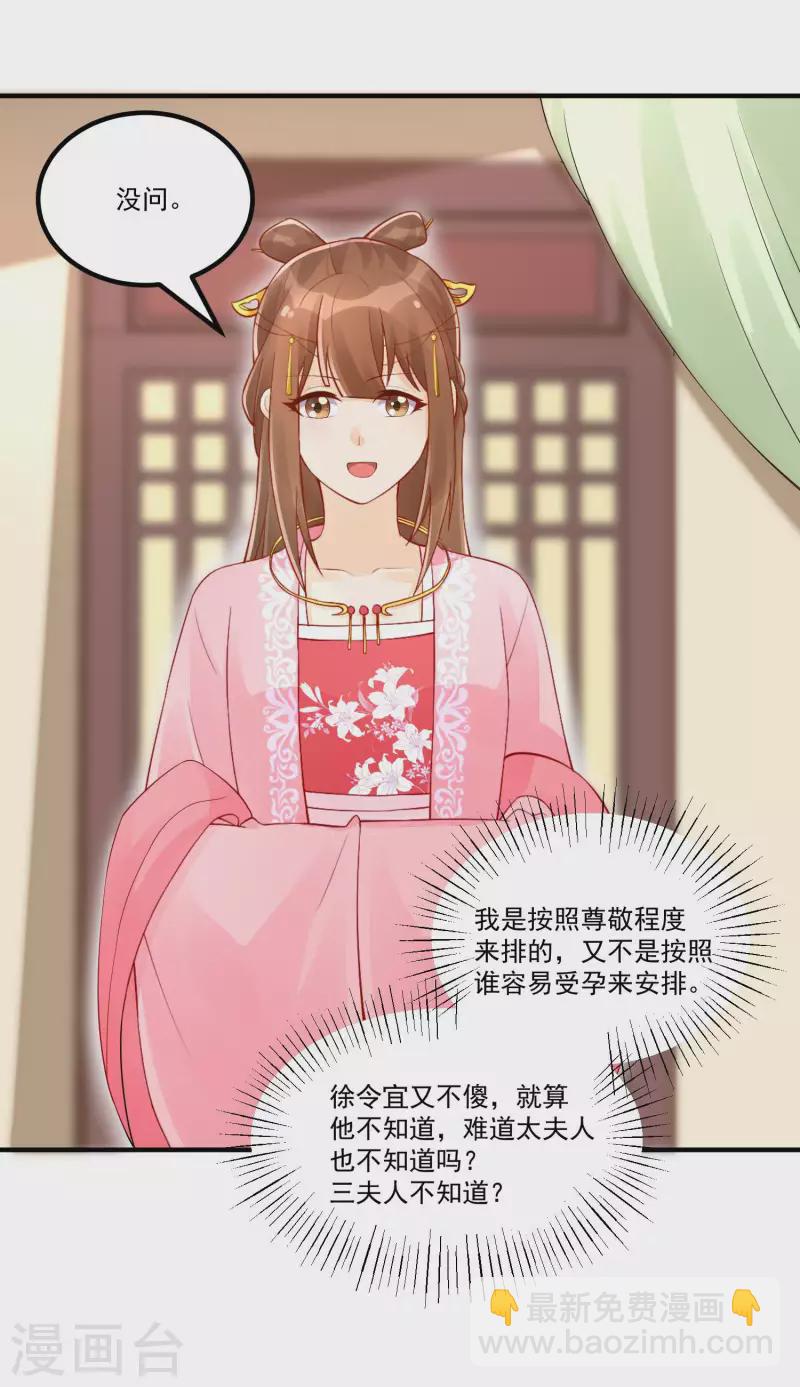 庶女攻略 - 第36話 - 4