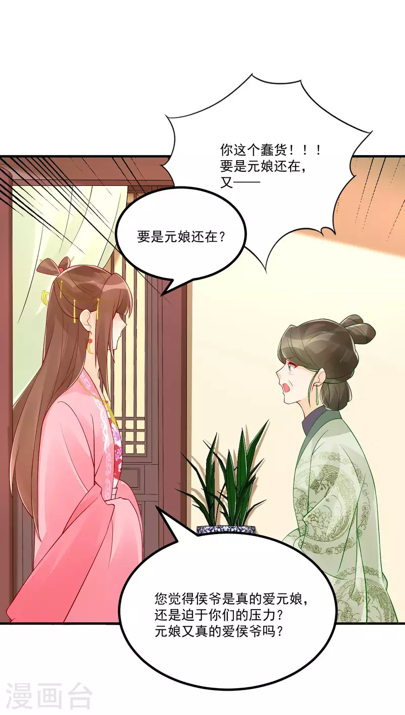 庶女攻略 - 第36話 - 1