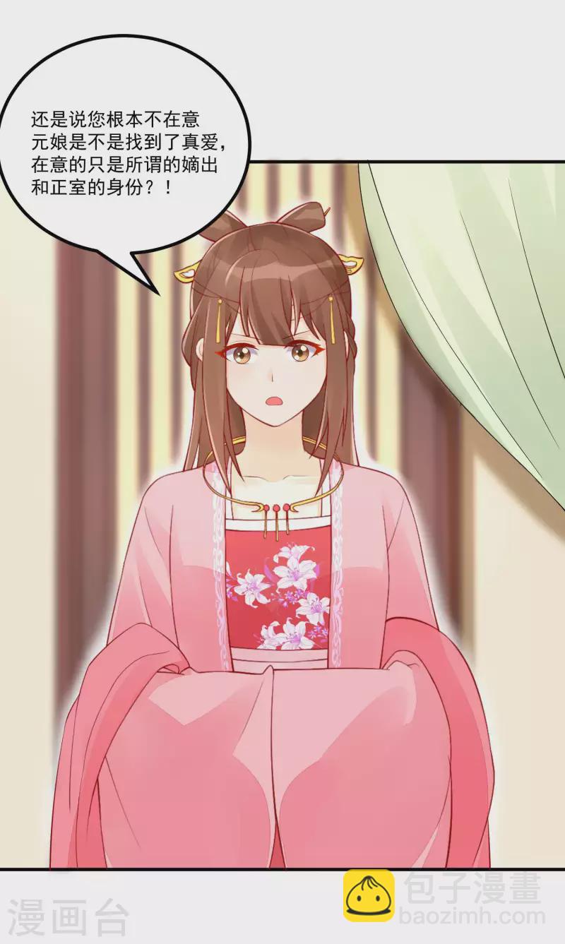 庶女攻略 - 第36話 - 2