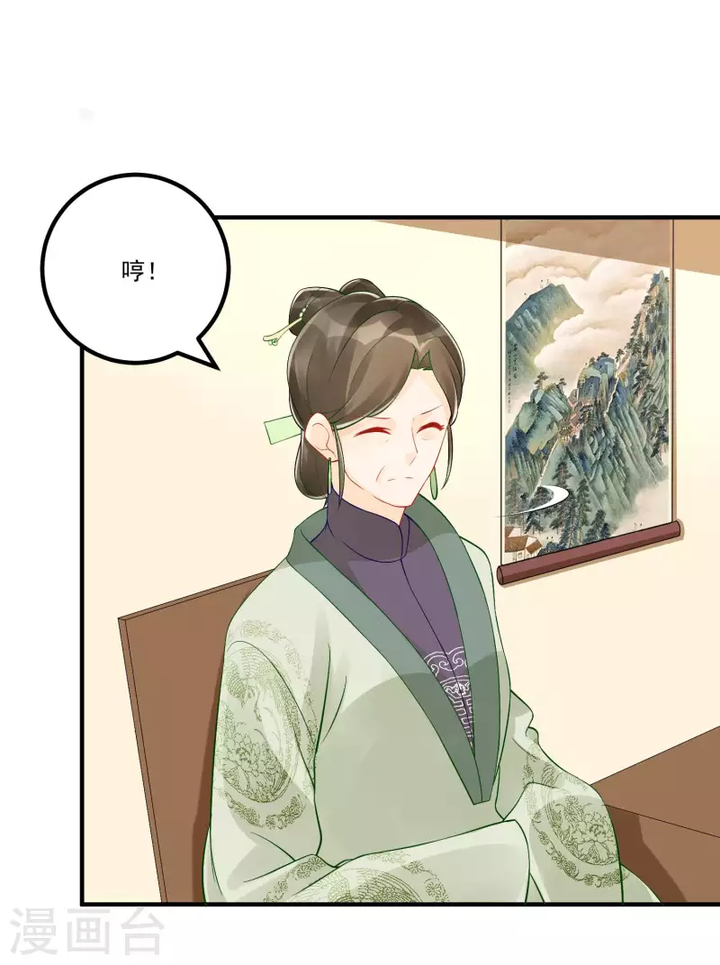 庶女攻略 - 第36話 - 5