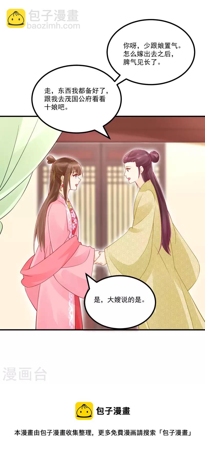 庶女攻略 - 第36話 - 2