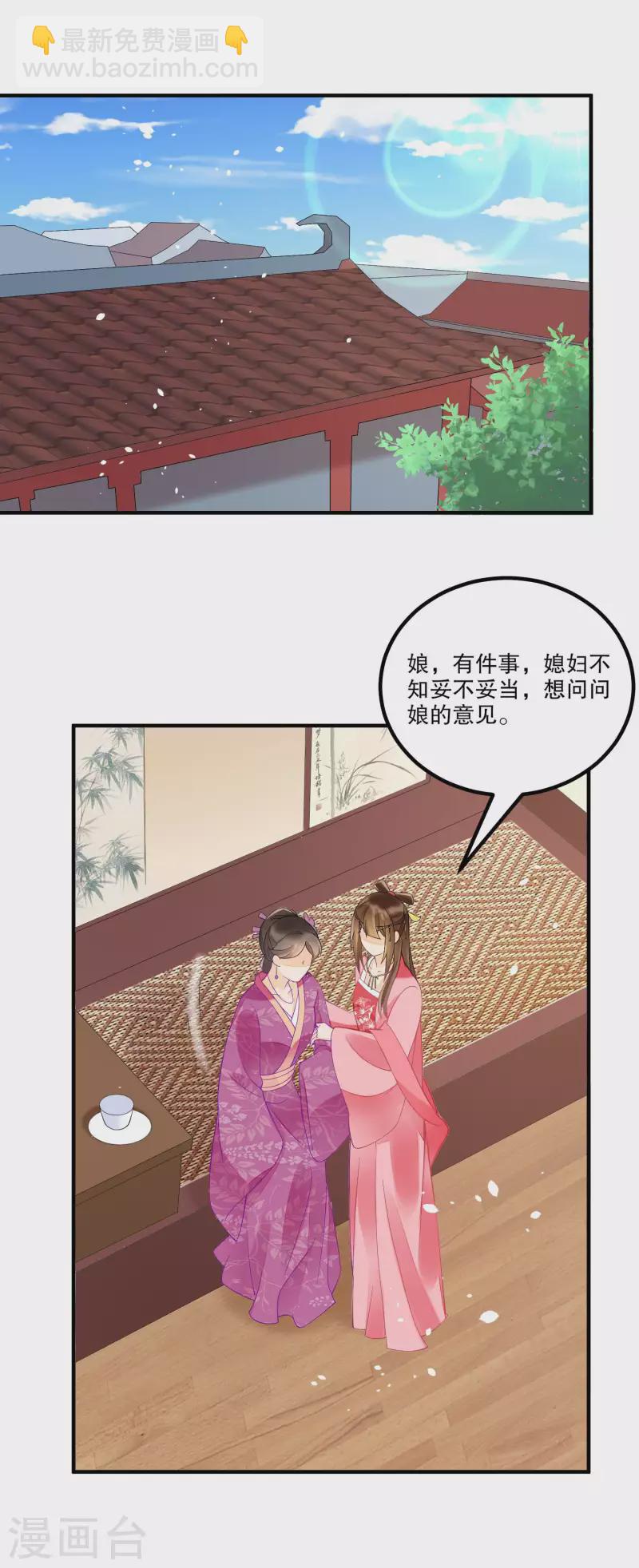 庶女攻略 - 第36話 - 5