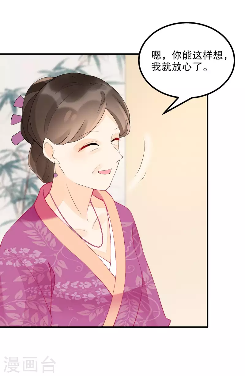 庶女攻略 - 第36話 - 7