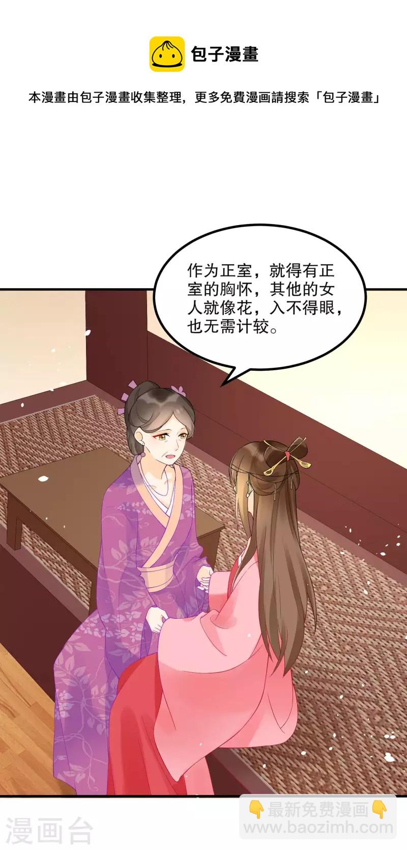 庶女攻略 - 第36話 - 1