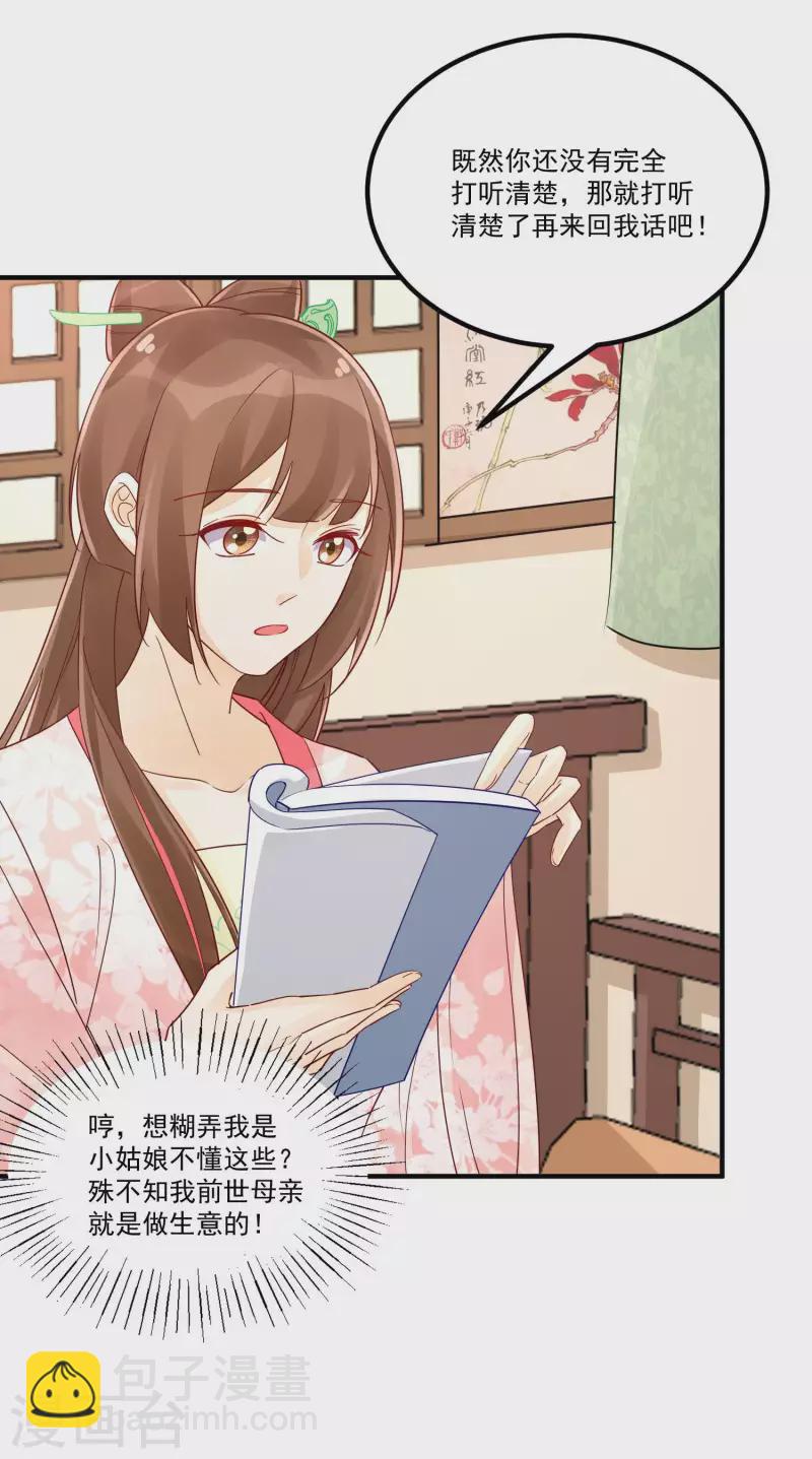 庶女攻略 - 第38話 - 5