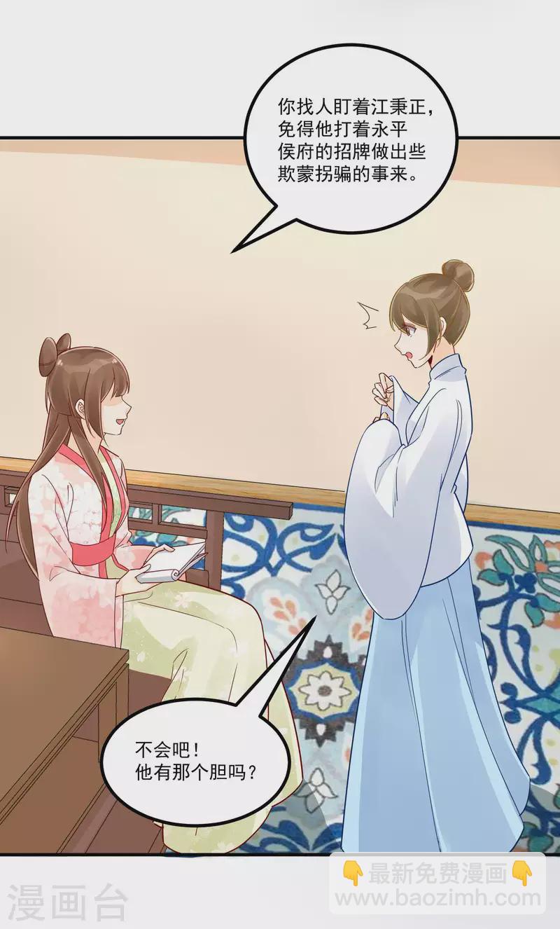 庶女攻略 - 第38話 - 7