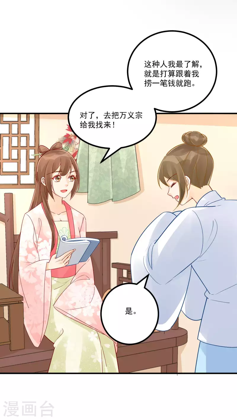 庶女攻略 - 第38話 - 1