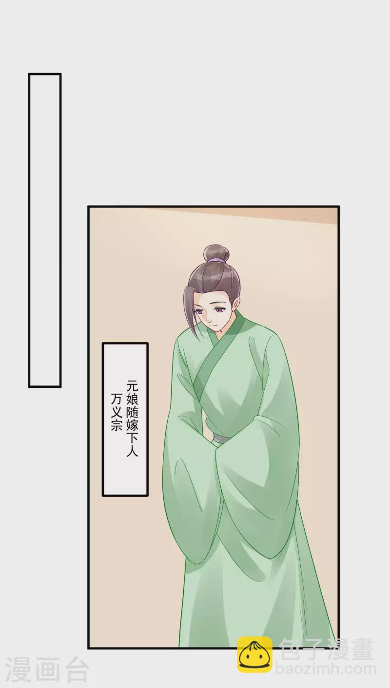 庶女攻略 - 第38話 - 2