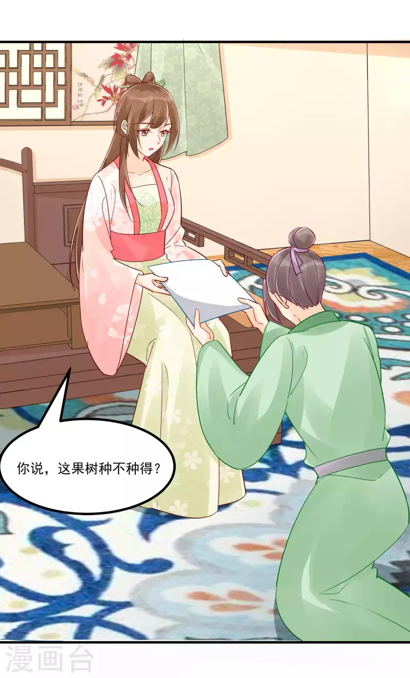 庶女攻略 - 第38話 - 3