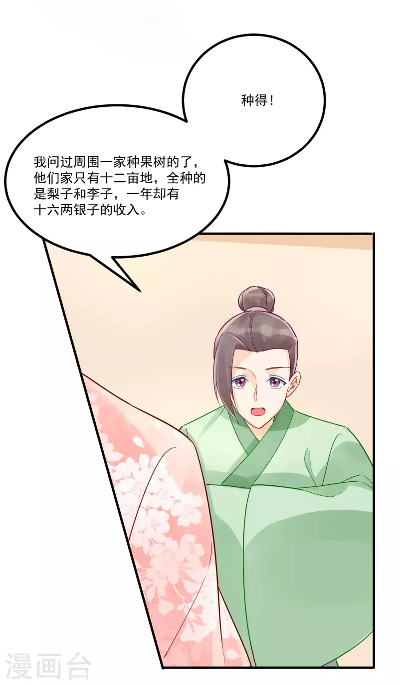 庶女攻略 - 第38話 - 4