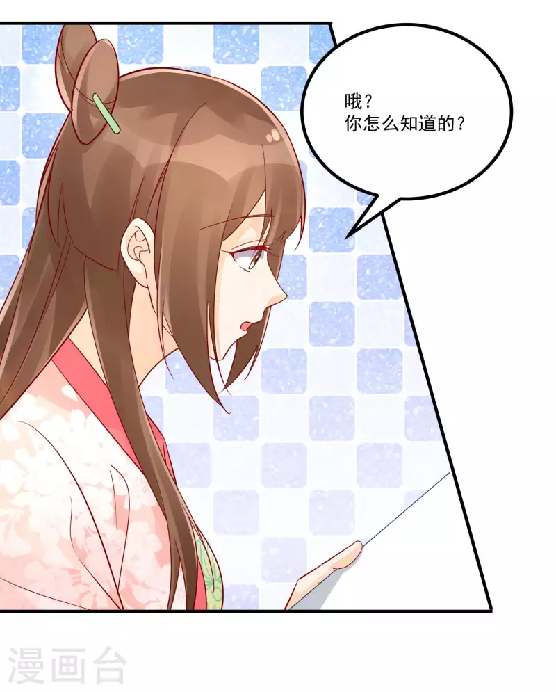 庶女攻略 - 第38話 - 5