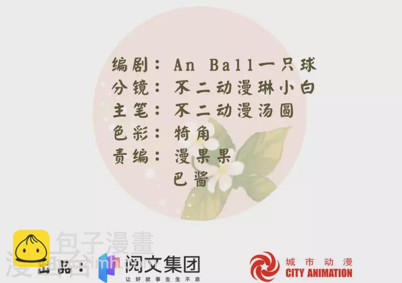 庶女攻略 - 第38話 - 2