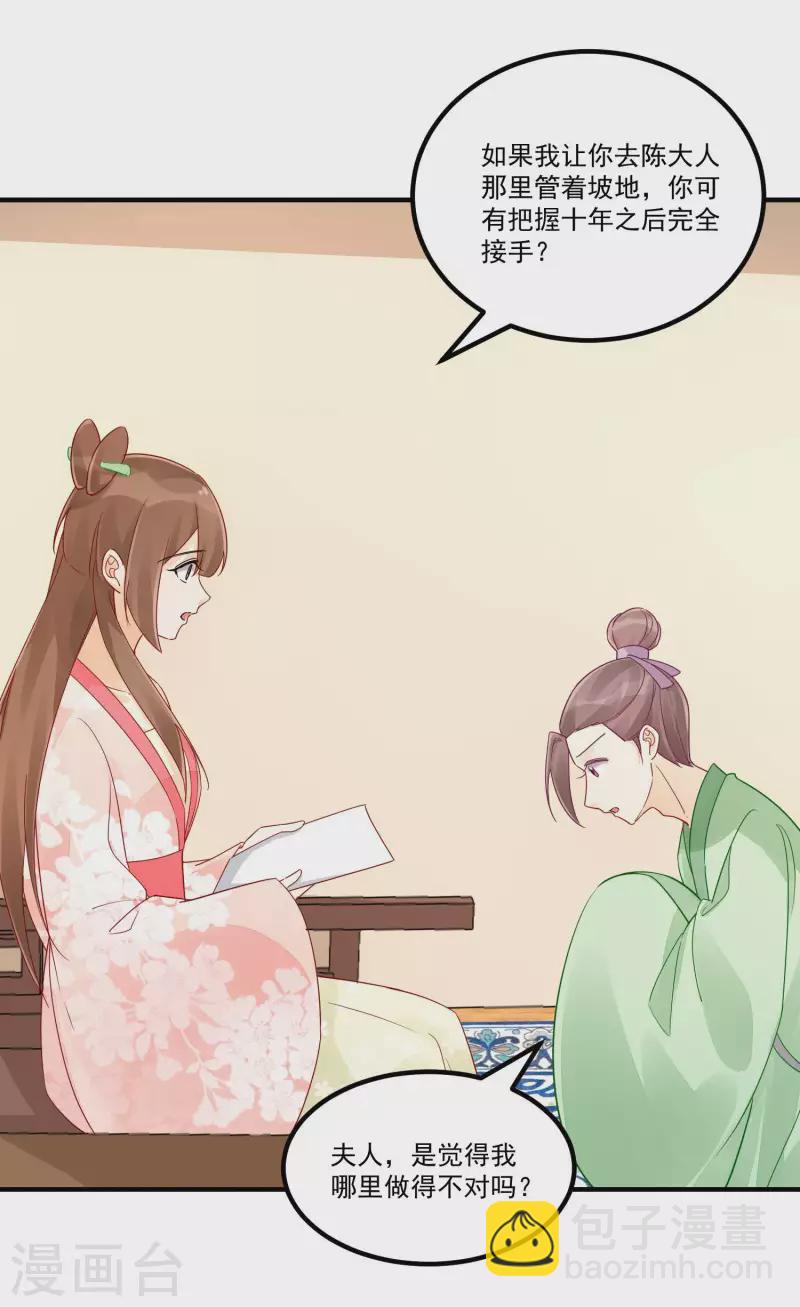 庶女攻略 - 第38話 - 1