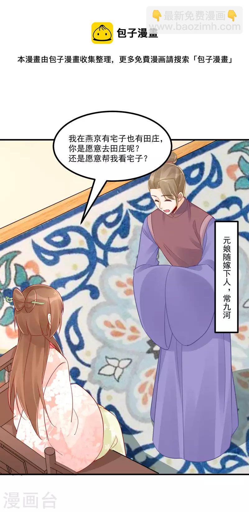 庶女攻略 - 第38話 - 7