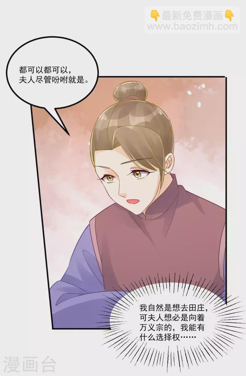 庶女攻略 - 第38話 - 1