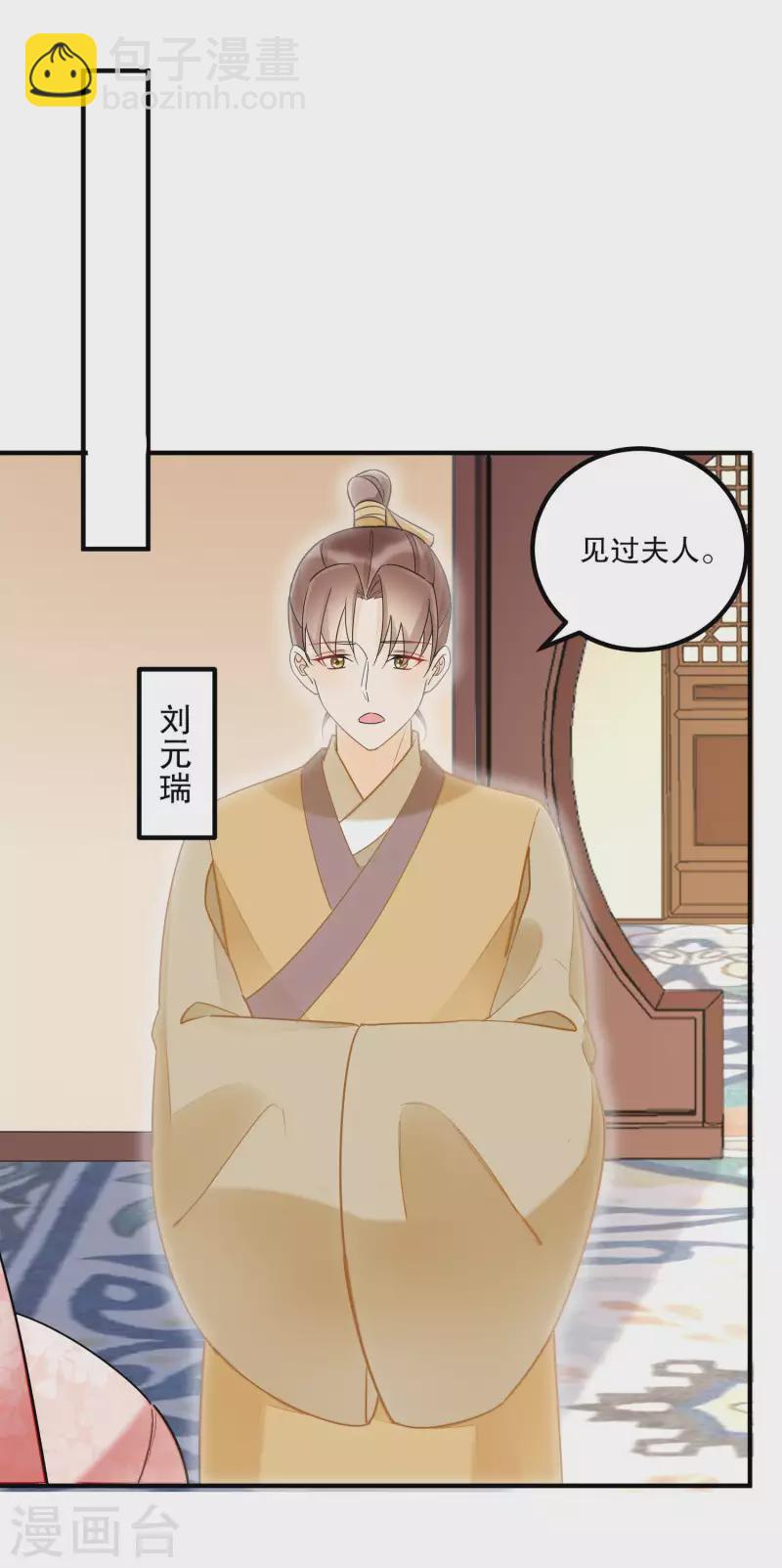 庶女攻略 - 第38話 - 4