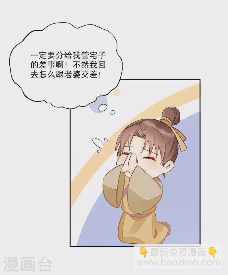 庶女攻略 - 第38話 - 5