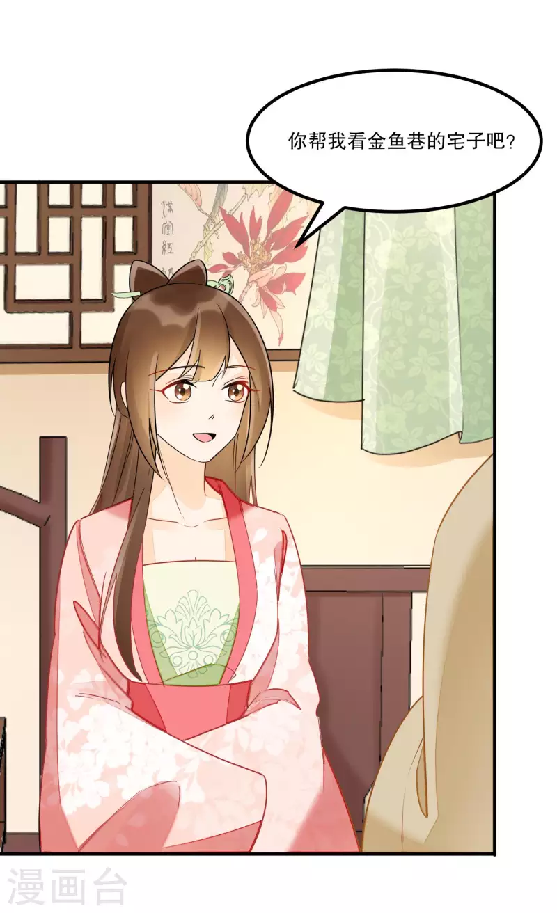 庶女攻略 - 第38話 - 6