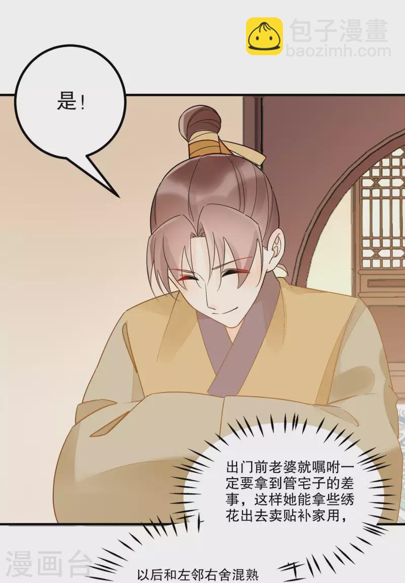 庶女攻略 - 第38話 - 1