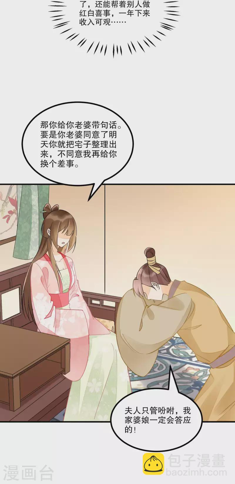 庶女攻略 - 第38話 - 2