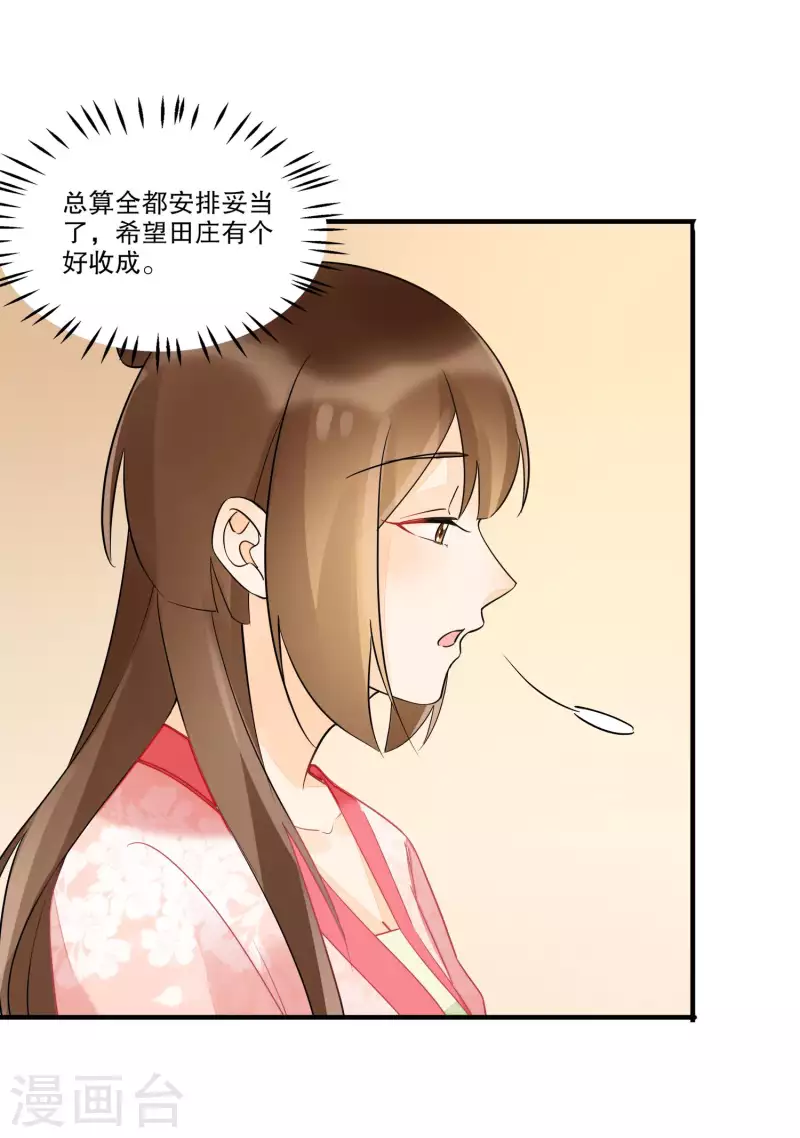 庶女攻略 - 第38話 - 6