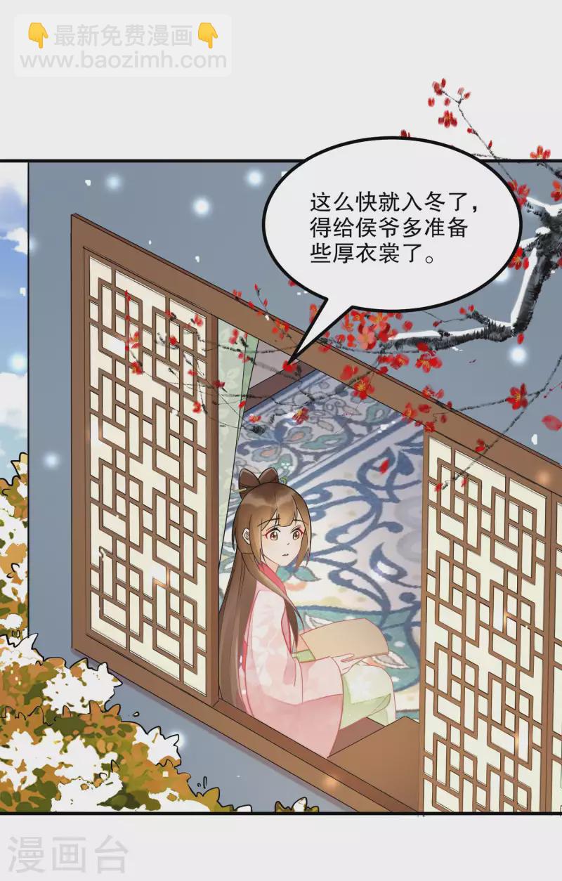 庶女攻略 - 第38話 - 7