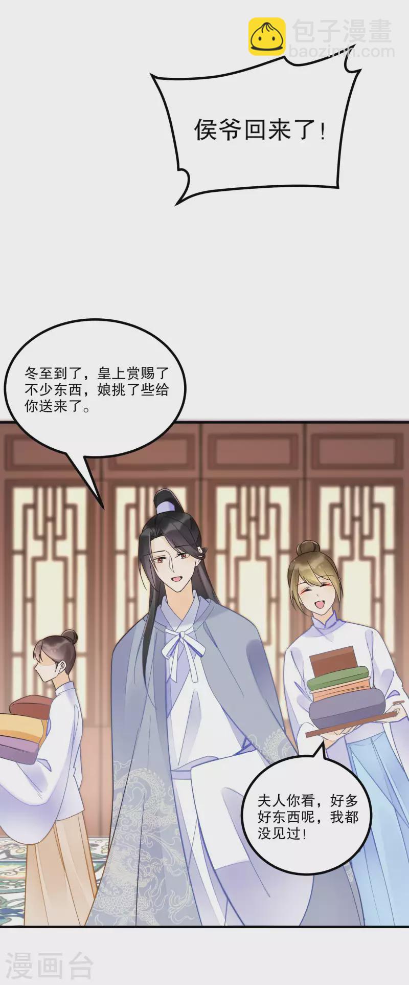 庶女攻略 - 第38話 - 1