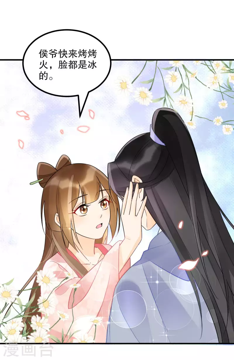 庶女攻略 - 第38話 - 3