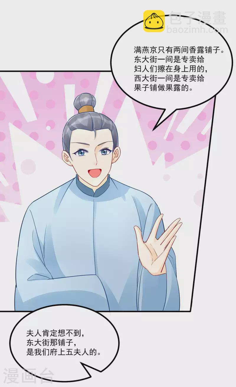 庶女攻略 - 第38話 - 5