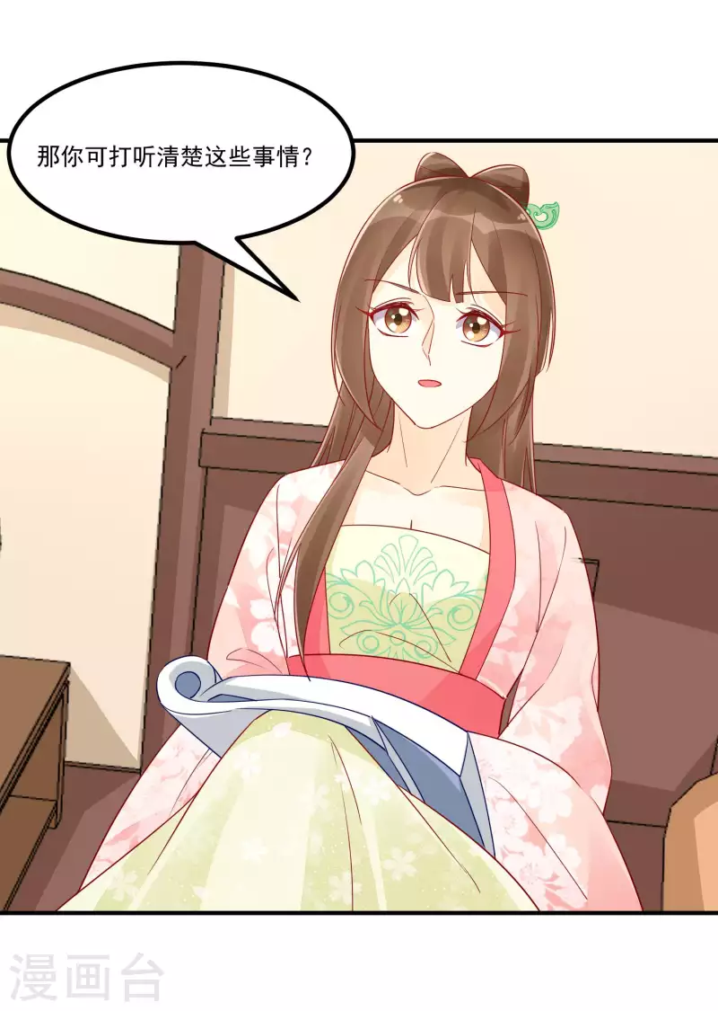 庶女攻略 - 第38話 - 1