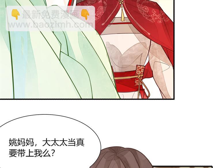 庶女攻略 - 第05話(1/3) - 2