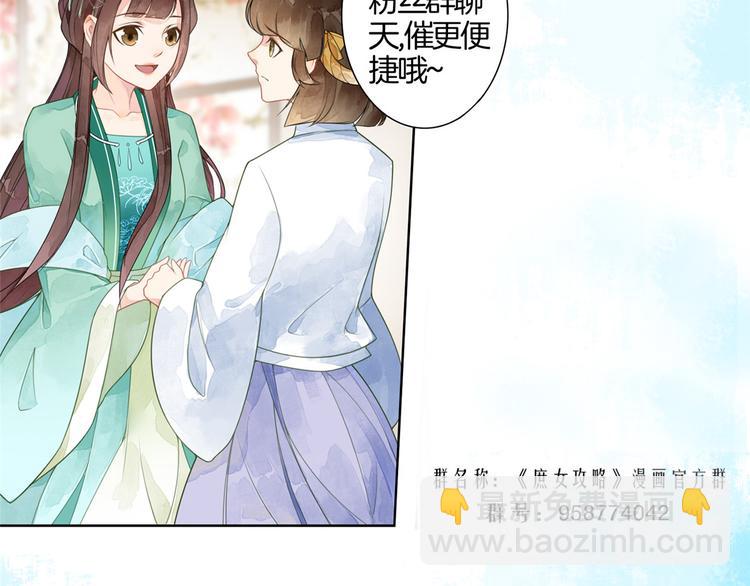 庶女攻略 - 第05話(3/3) - 2