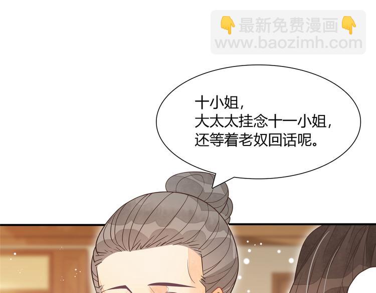 庶女攻略 - 第05話(1/3) - 4