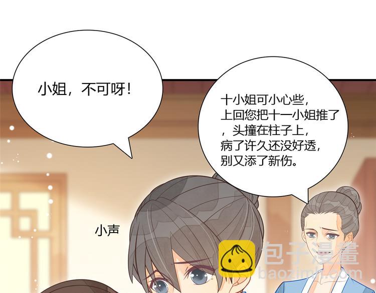 庶女攻略 - 第05話(1/3) - 4