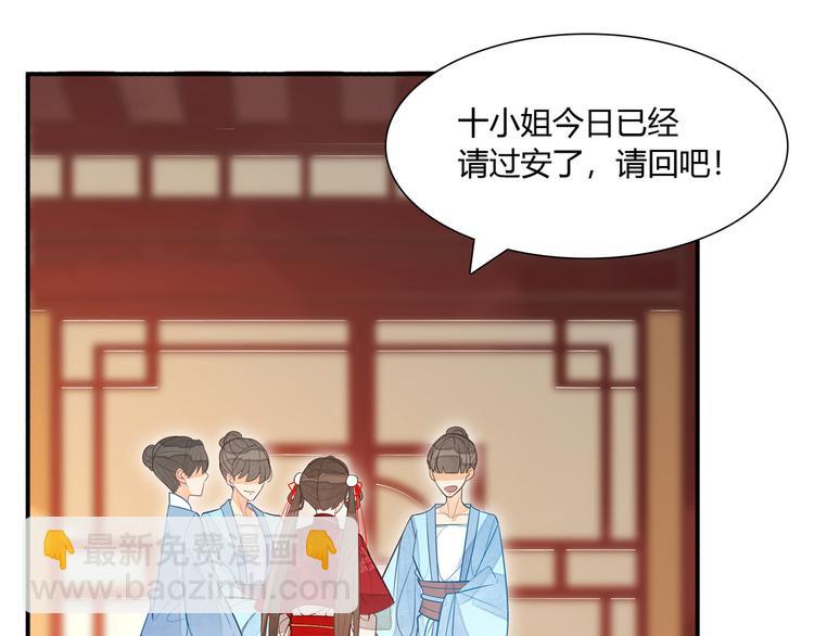 庶女攻略 - 第05話(1/3) - 2