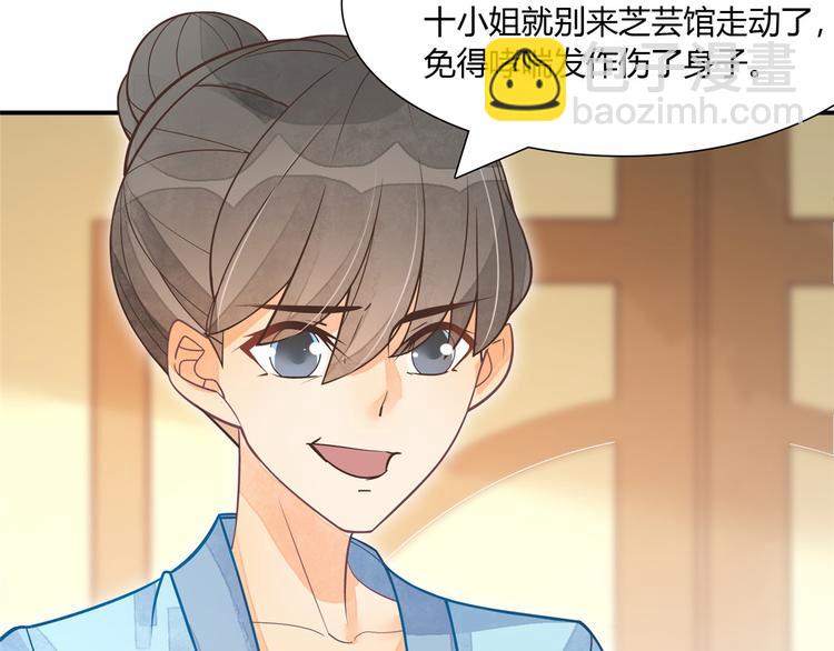 庶女攻略 - 第05話(1/3) - 5