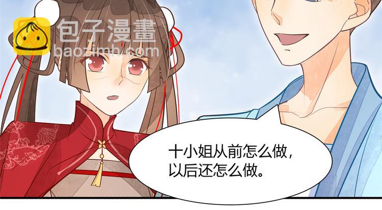 庶女攻略 - 第05話(1/3) - 8