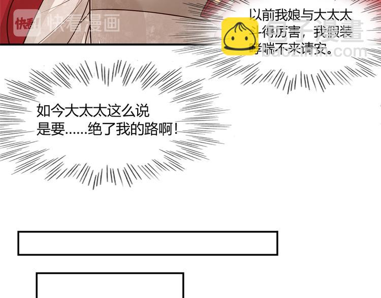 庶女攻略 - 第05話(2/3) - 5