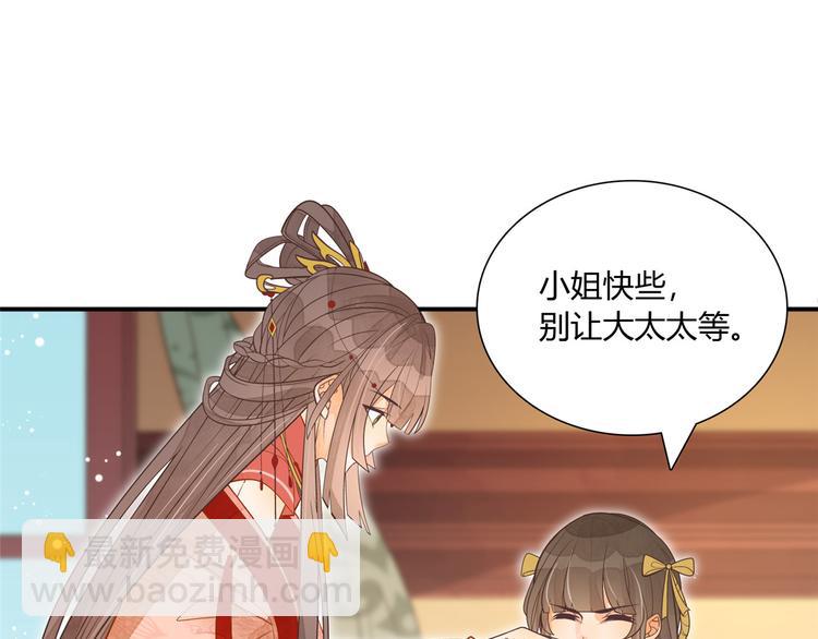 庶女攻略 - 第05話(2/3) - 7