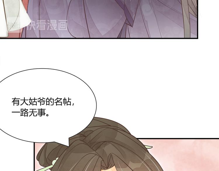 庶女攻略 - 第05話(2/3) - 5