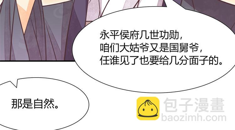 庶女攻略 - 第05話(2/3) - 8