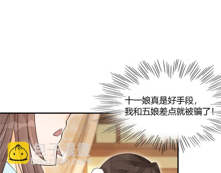 庶女攻略 - 第05話(1/3) - 8