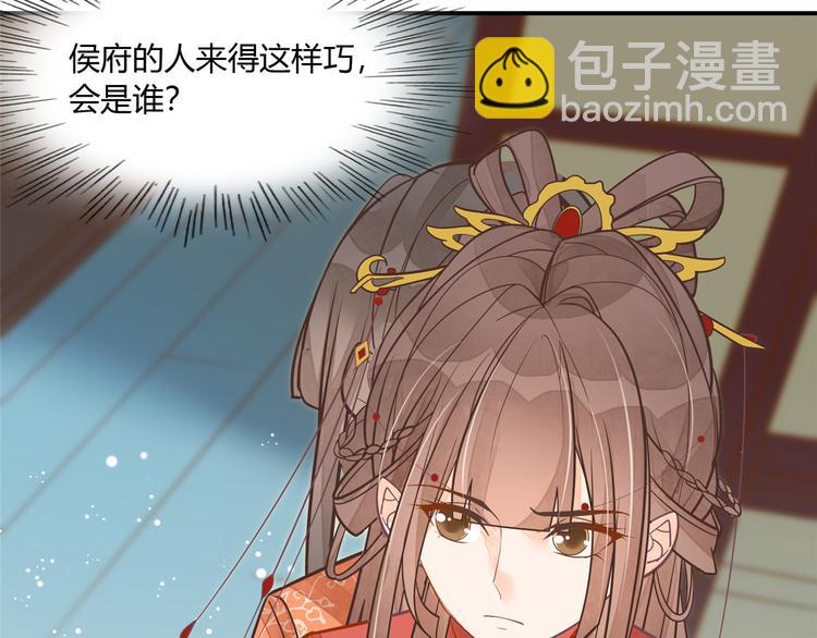 庶女攻略 - 第05話(2/3) - 3