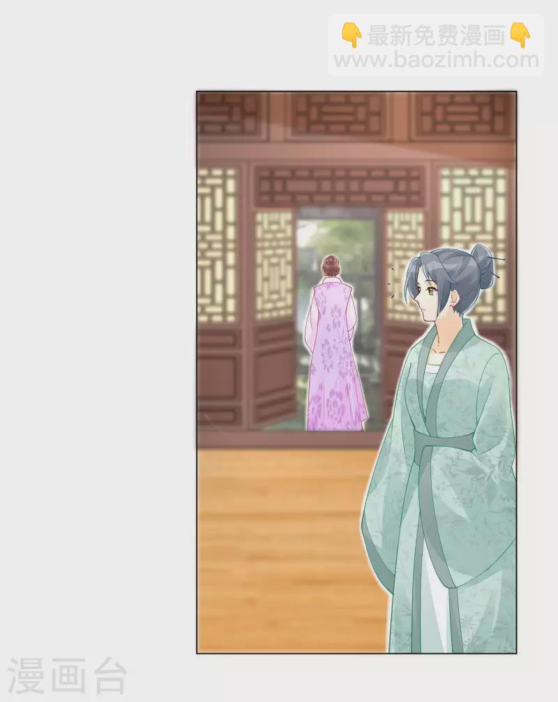 庶女攻略 - 第40話 - 6