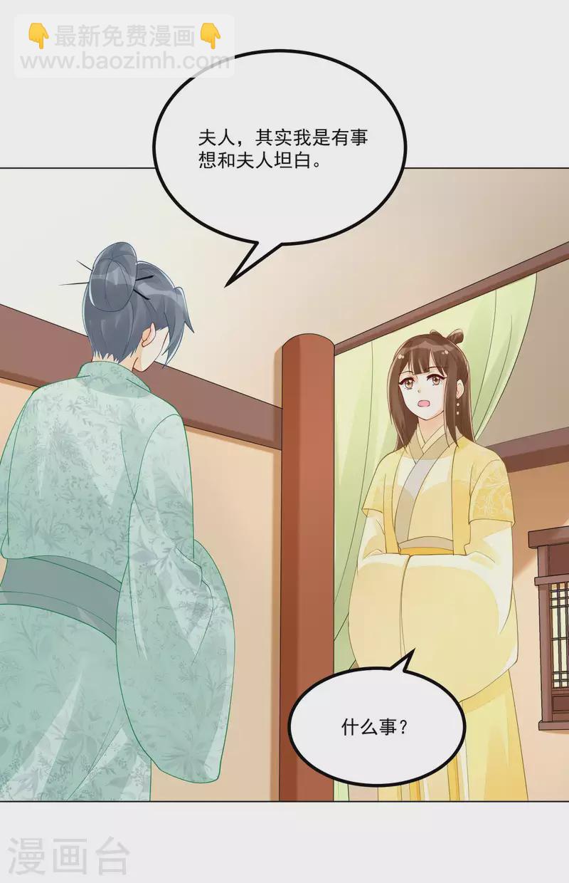 庶女攻略 - 第40話 - 2